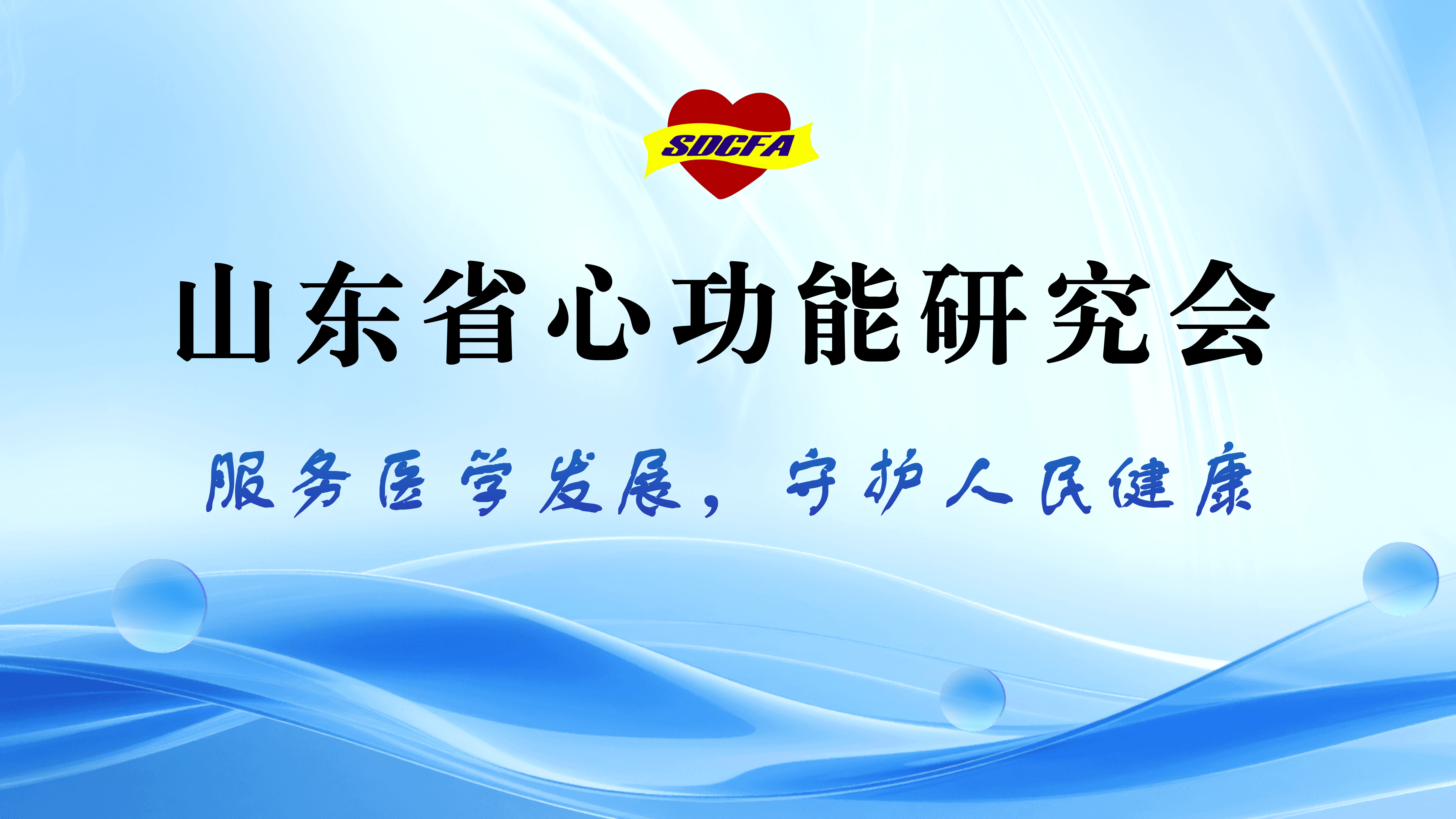 研究会主题图(网站用)